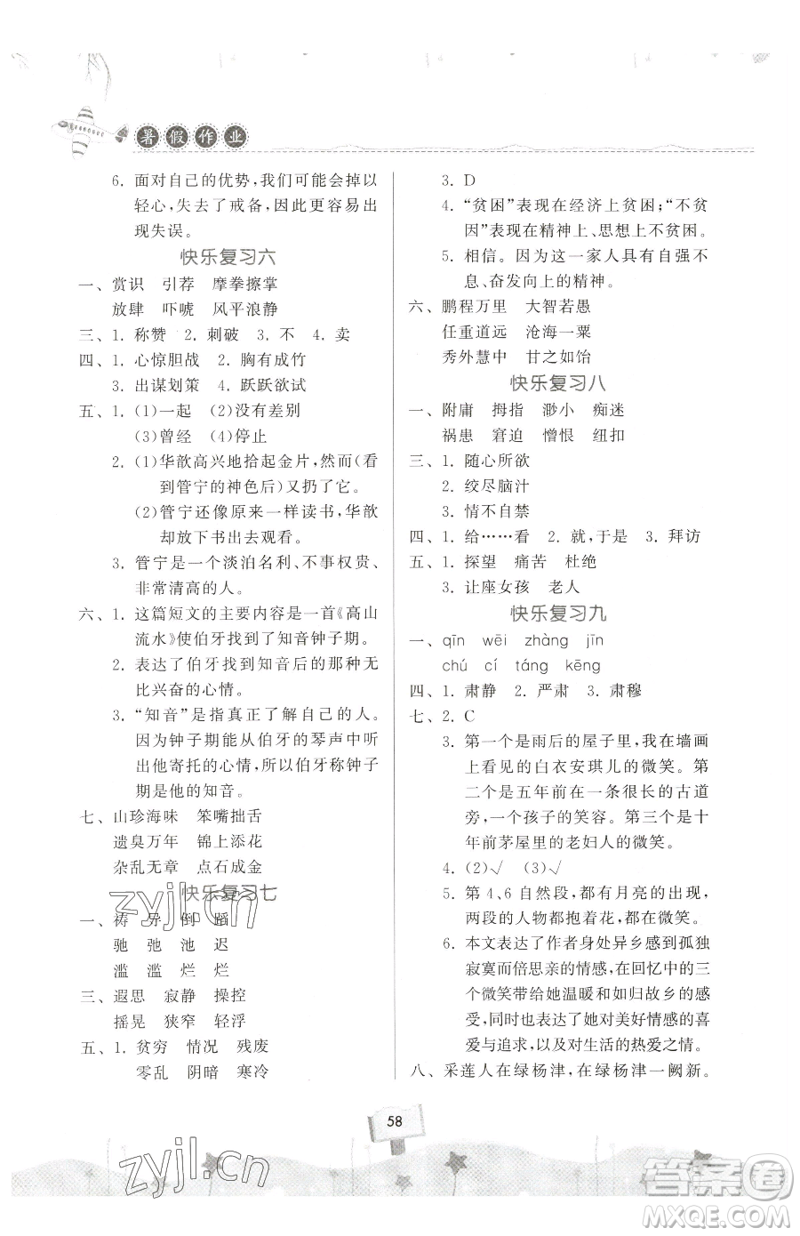 河南大学出版社2023暑假作业快乐暑假天天练五年级语文人教版参考答案
