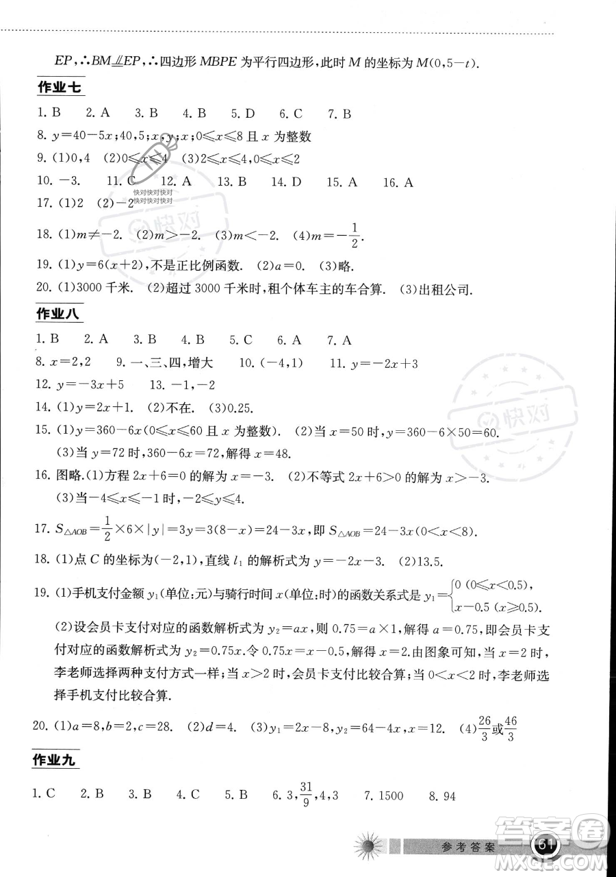湖北教育出版社2023长江作业本暑假作业八年级数学通用版参考答案