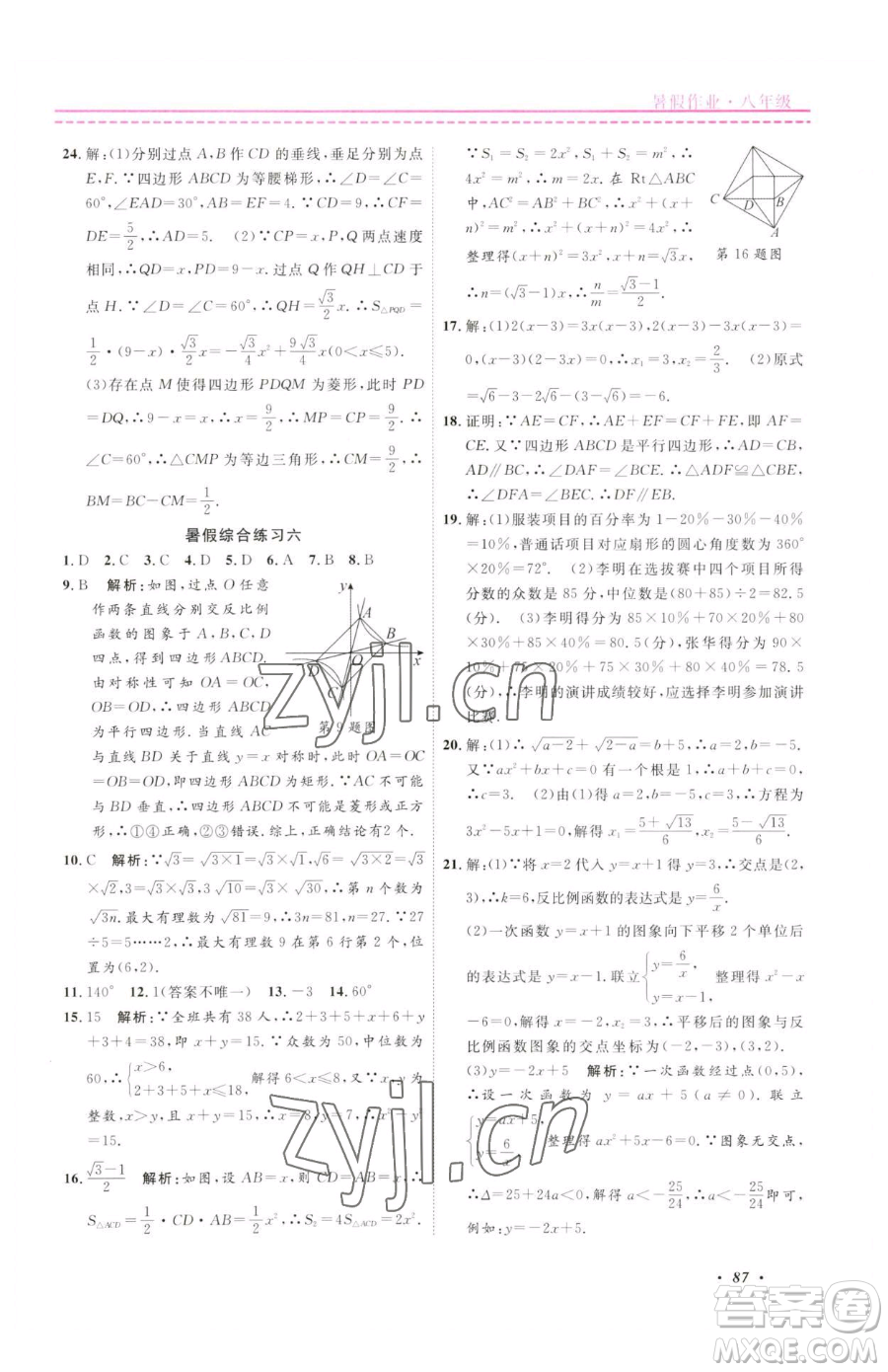 宁波出版社2023快乐假期暑假作业八年级合订本通用版参考答案