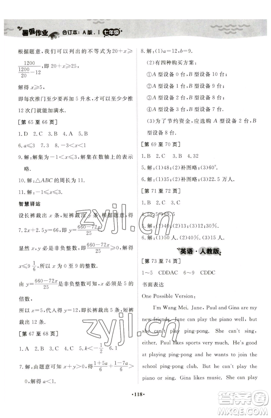 江西高校出版社2023暑假作业七年级合订本A版参考答案