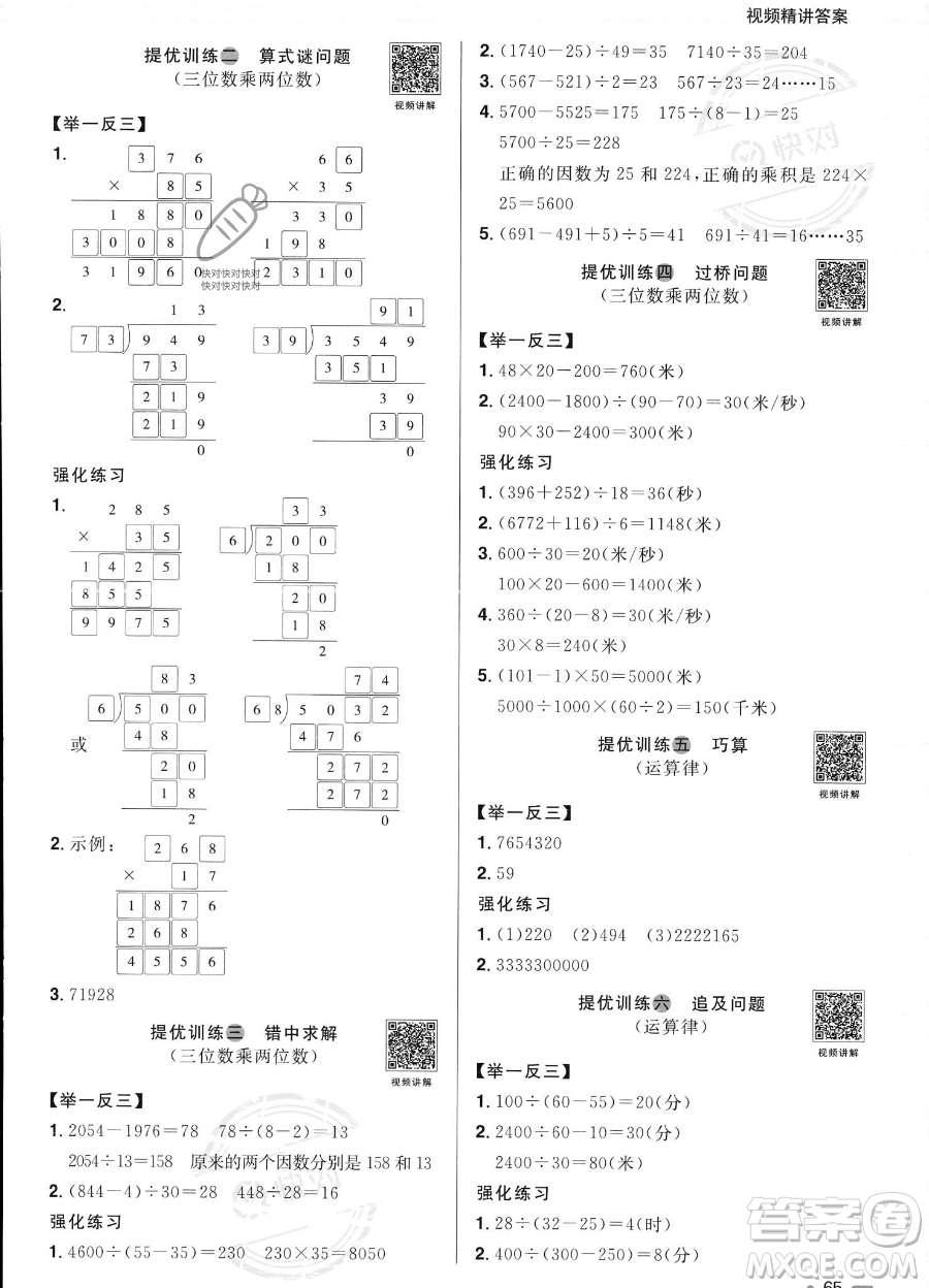 江西教育出版社2023阳光同学暑假衔接4升5数学苏教版答案