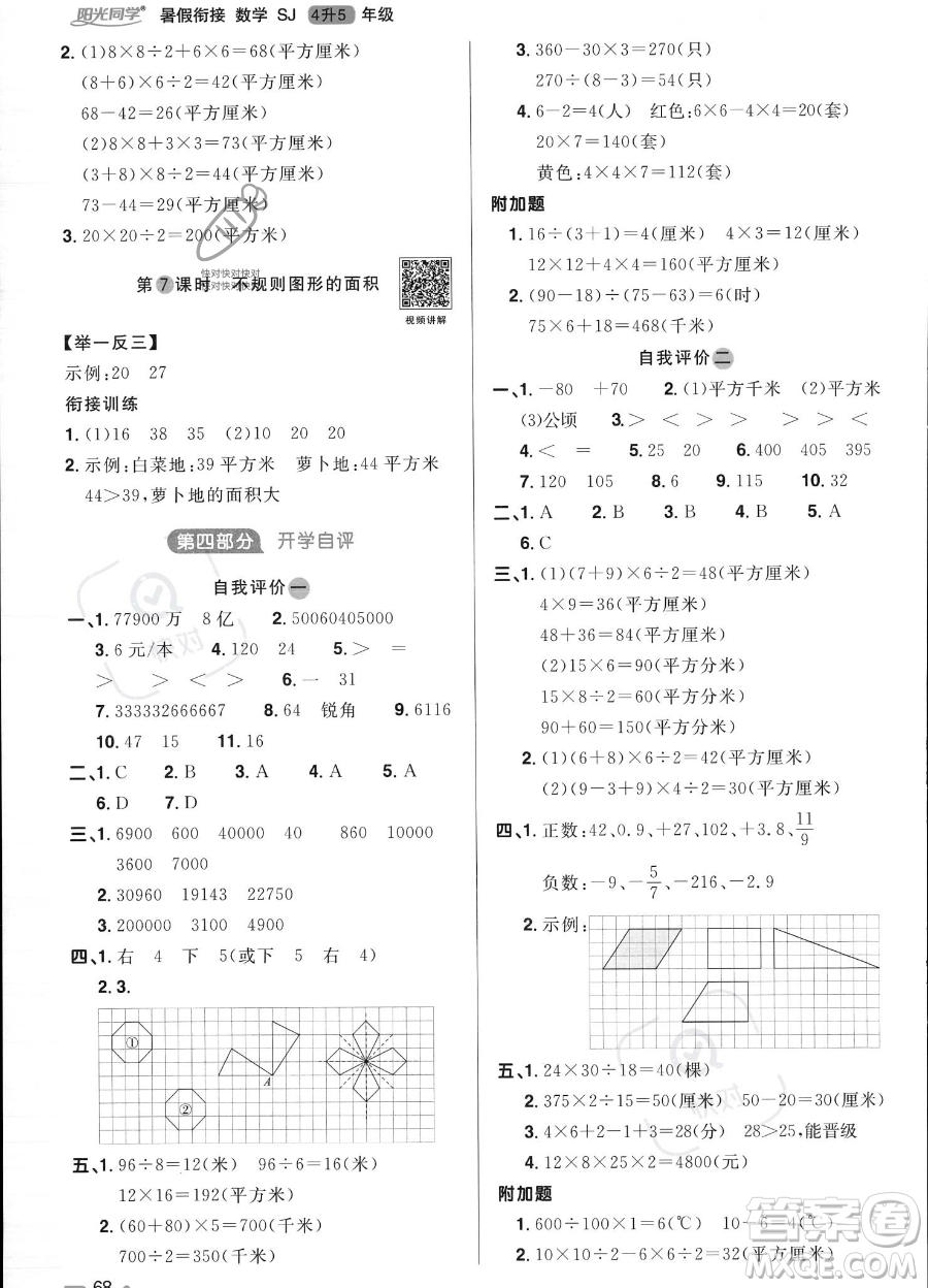江西教育出版社2023阳光同学暑假衔接4升5数学苏教版答案