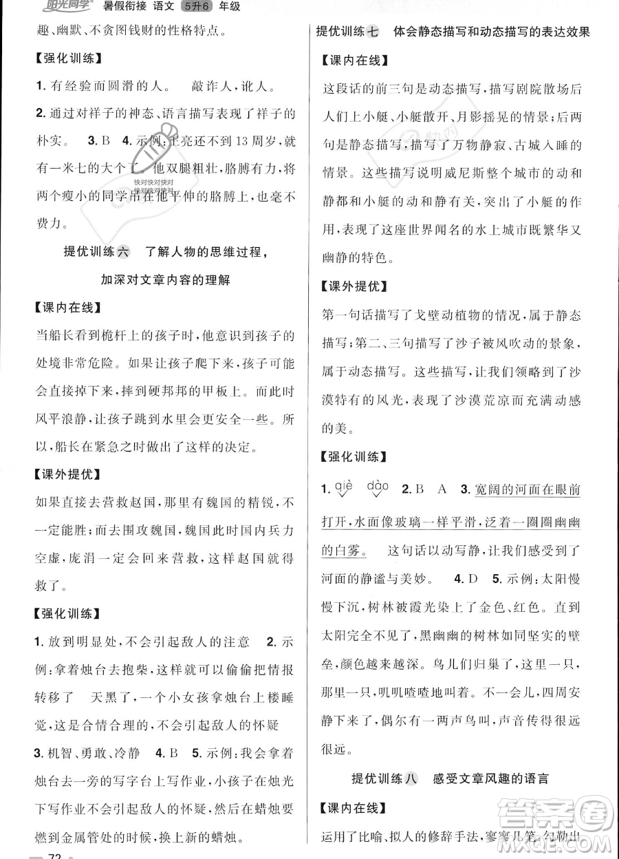 江西教育出版社2023阳光同学暑假衔接5升6语文通用版答案