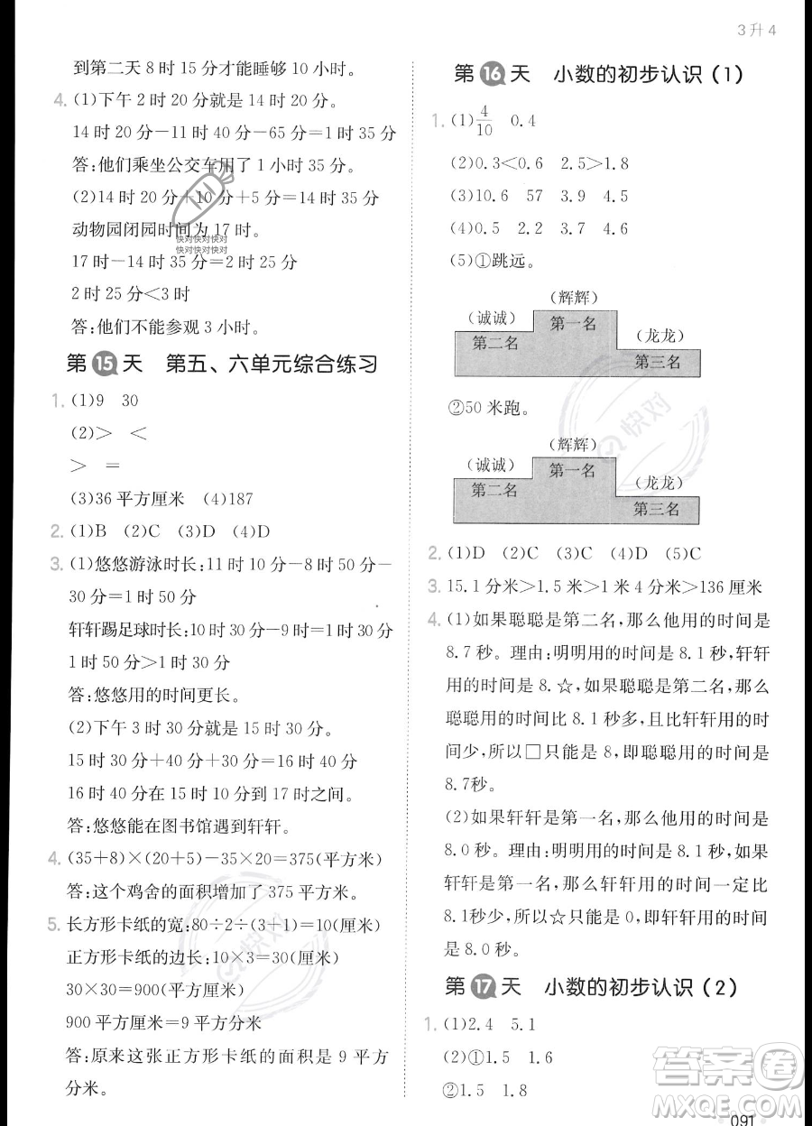 湖南教育出版社2023一本暑假衔接3升4数学人教版答案