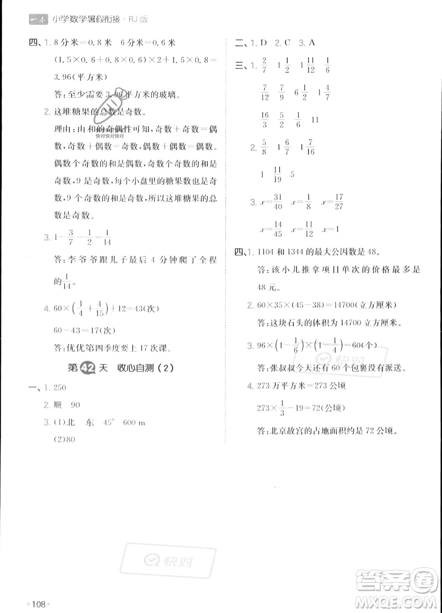 湖南教育出版社2023一本暑假衔接5升6数学人教版答案
