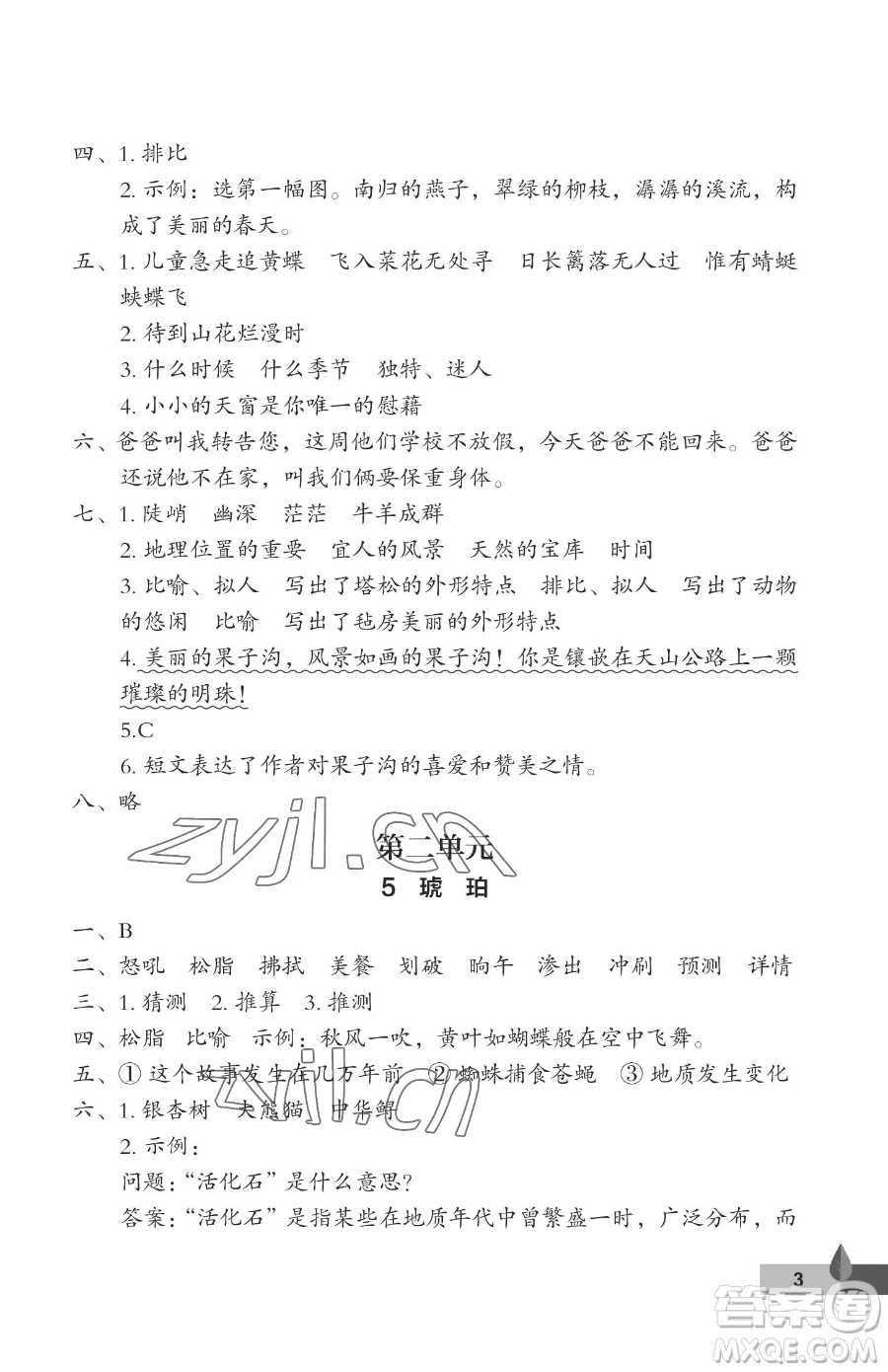 武汉大学出版社2023黄冈作业本四年级下册语文人教版答案