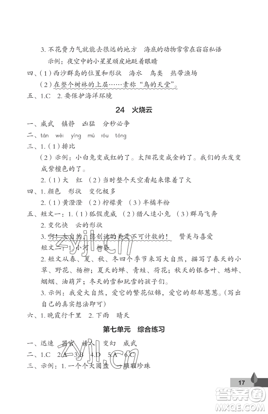 武汉大学出版社2023黄冈作业本三年级下册语文人教版答案