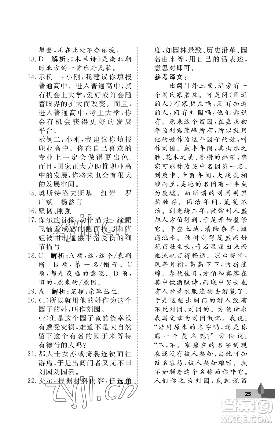 武汉大学出版社2023黄冈作业本八年级下册语文人教版答案