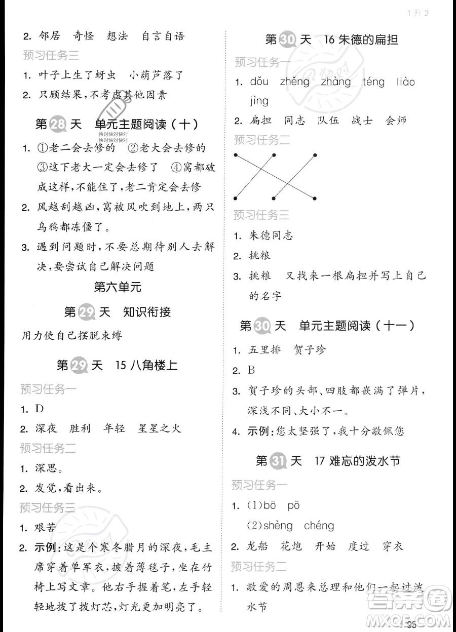 湖南教育出版社2023一本暑假衔接1升2语文通用版答案