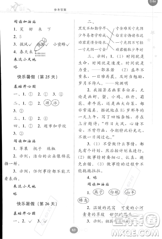 贵州人民出版社2023年暑假作业一年级语文人教版答案