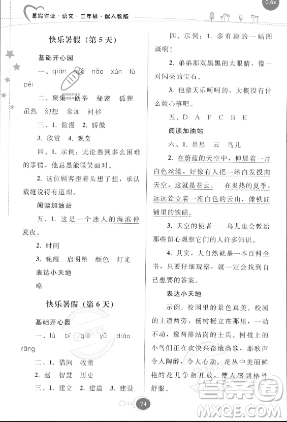 贵州人民出版社2023年暑假作业三年级语文人教版答案