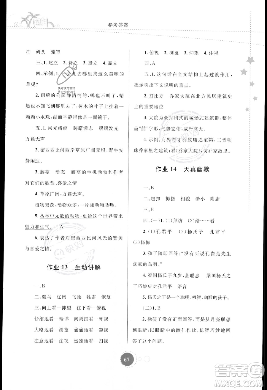 内蒙古教育出版社2023年暑假作业五年级语文通用版答案