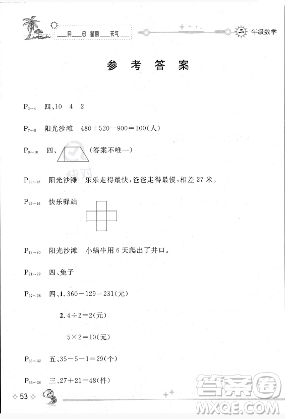 延边人民出版社2023年全新暑假作业本二年级数学苏教版答案