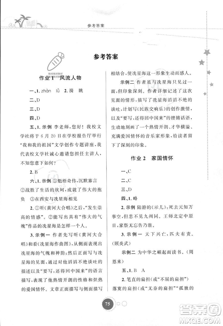 陕西旅游出版社2023年暑假作业七年级语文通用版答案