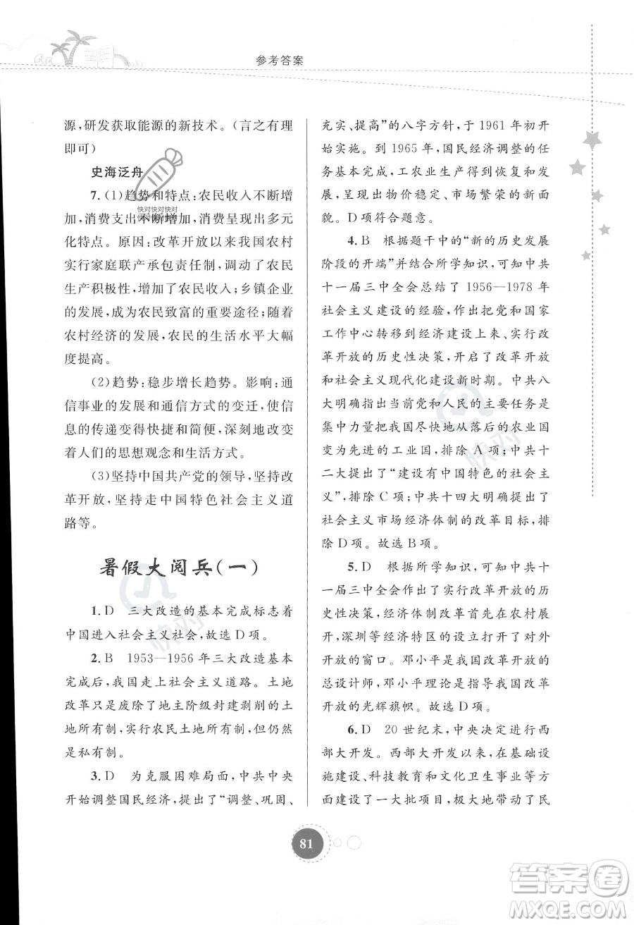 内蒙古教育出版社2023年暑假作业八年级历史通用版答案