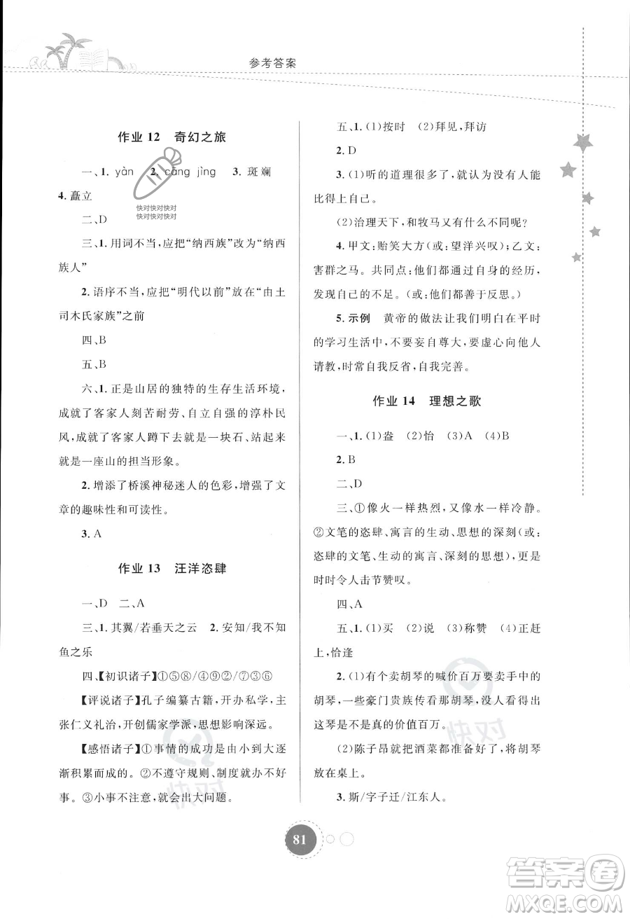 内蒙古教育出版社2023年暑假作业八年级语文通用版答案