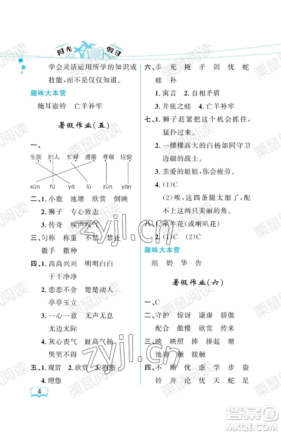 黑龙江少年儿童出版社2023年阳光假日暑假三年级语文人教版答案