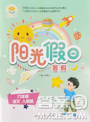 黑龙江少年儿童出版社2023年阳光假日暑假六年级语文人教版答案