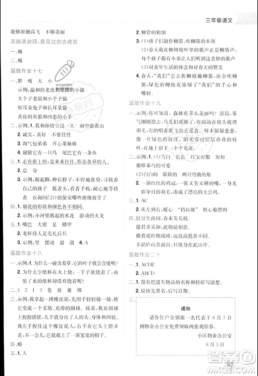 龙门书局2023年黄冈小状元暑假作业3升4衔接三年级语文通用版答案