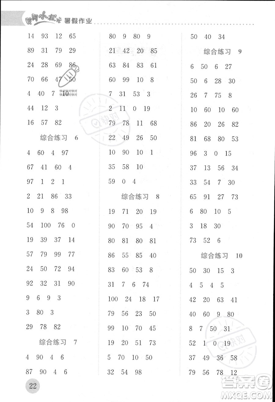 龙门书局2023年黄冈小状元暑假作业1升2衔接一年级数学通用版答案