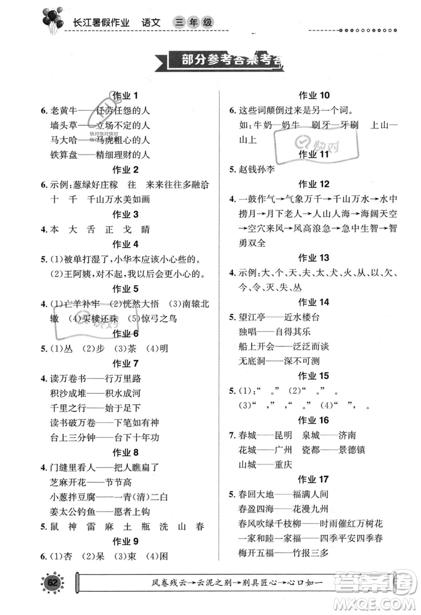 崇文书局2023年长江暑假作业三年级语文人教版答案