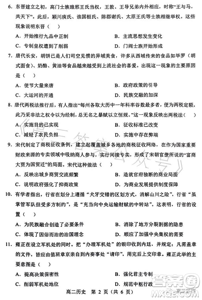 辽宁省重点高中沈阳市郊联体2022-2023学年度下学期高二年级期末考试历史答案