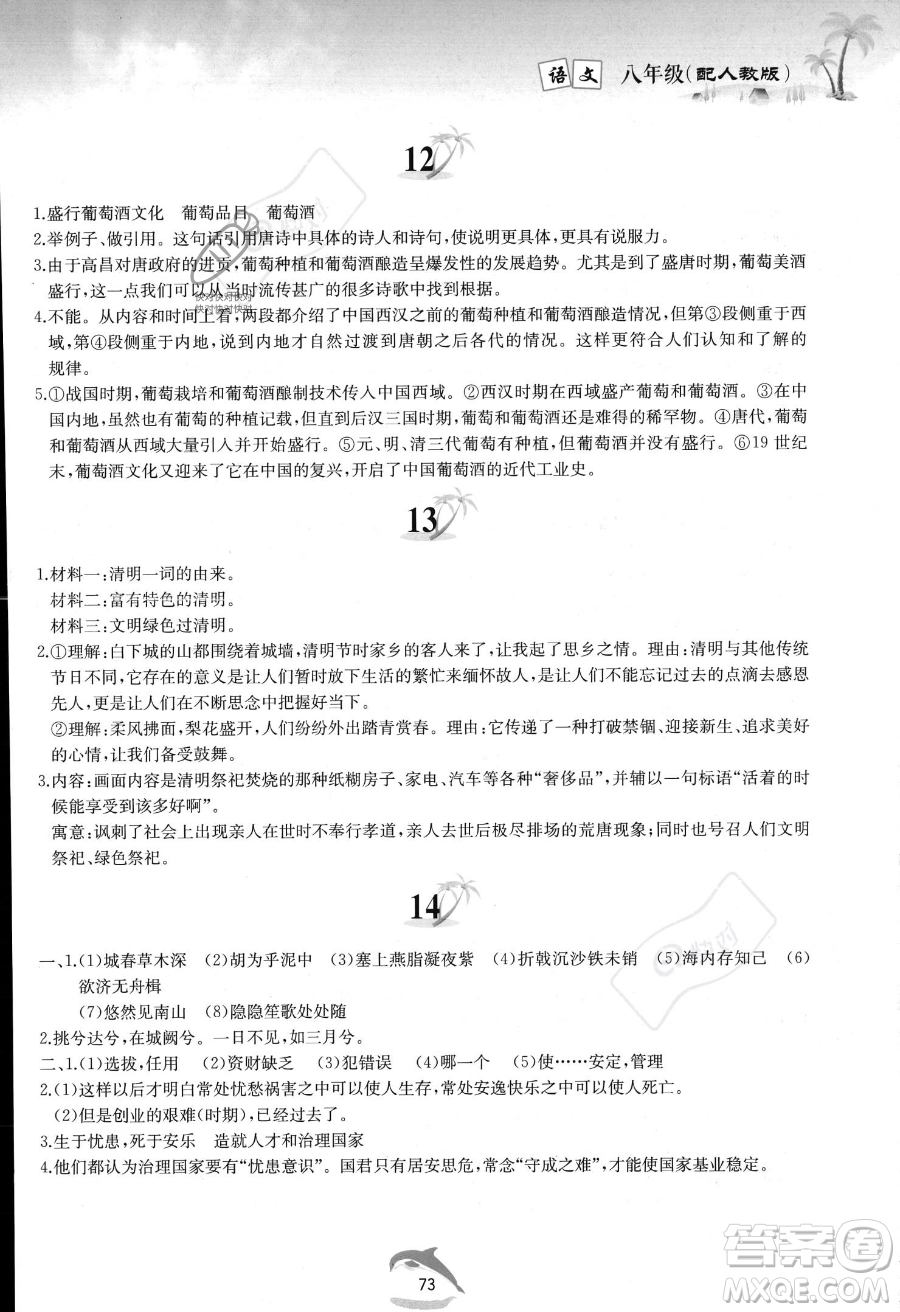 黄山书社2023年暑假作业八年级语文人教版答案