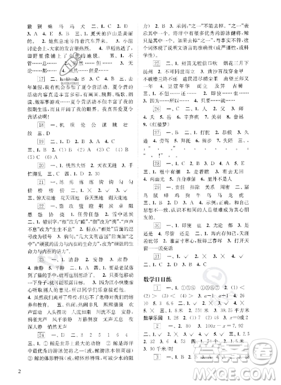 江苏凤凰科学技术出版社2023年快乐过暑假五年级合订本苏教版答案