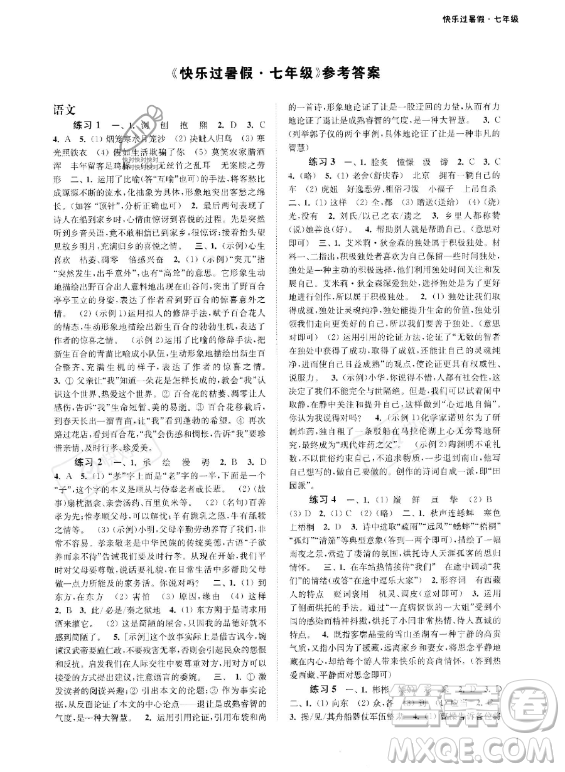 江苏凤凰科学技术出版社2023年快乐过暑假七年级合订本苏教版答案