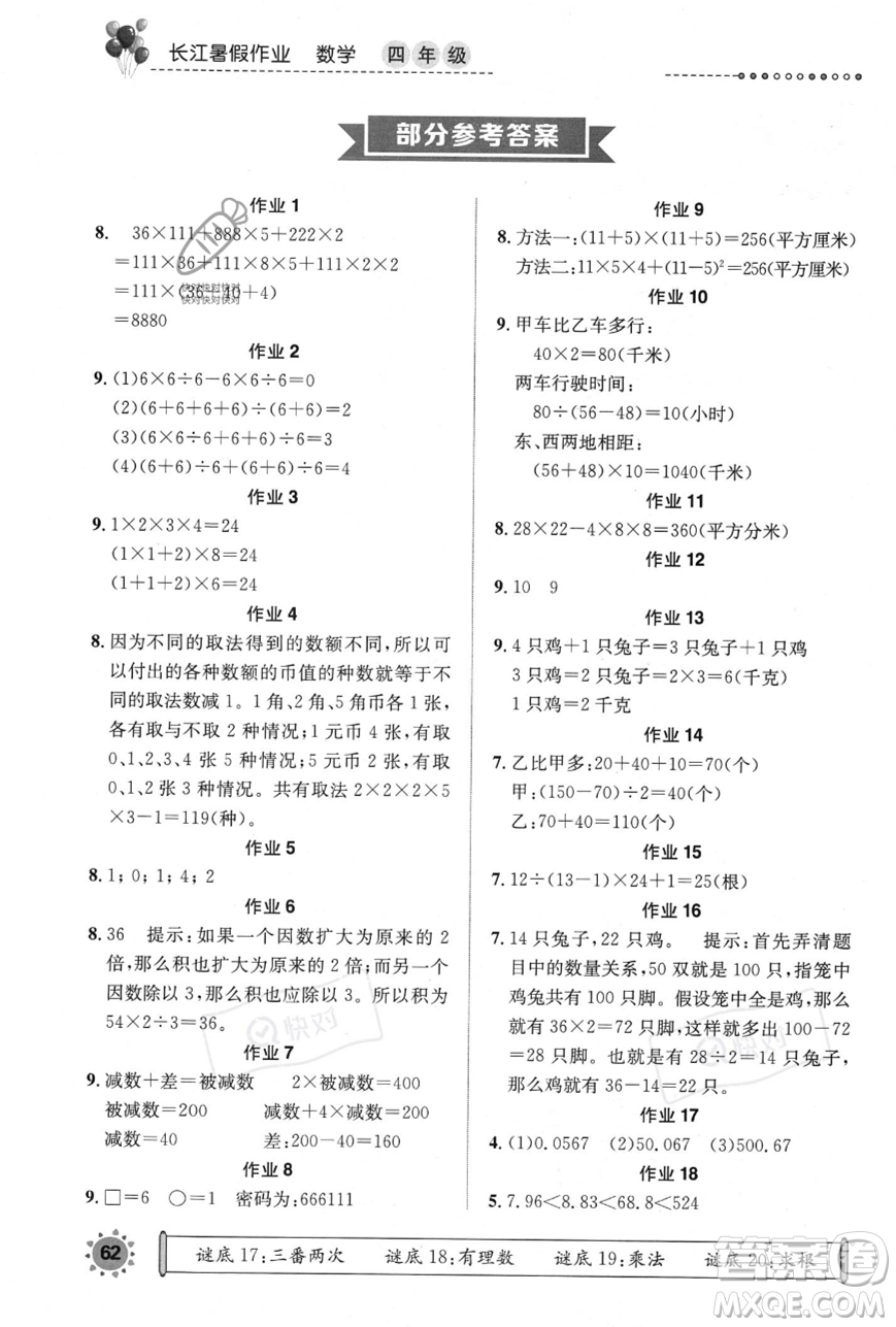 崇文书局2023年长江暑假作业四年级数学通用版答案