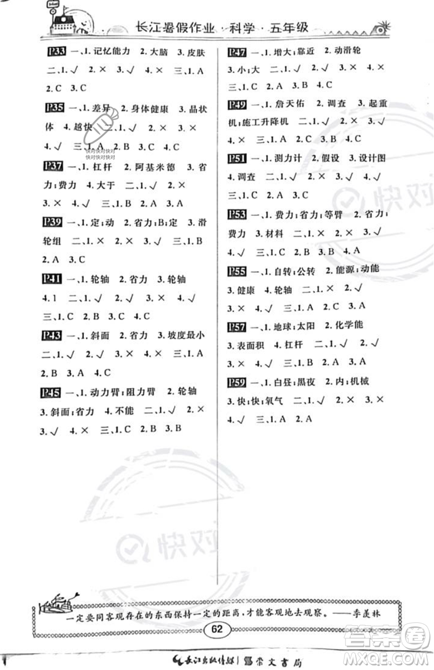崇文书局2023年长江暑假作业五年级科学通用版答案