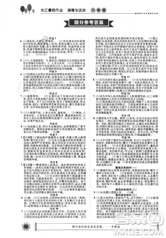 崇文书局2023年长江暑假作业八年级道德与法治通用版答案