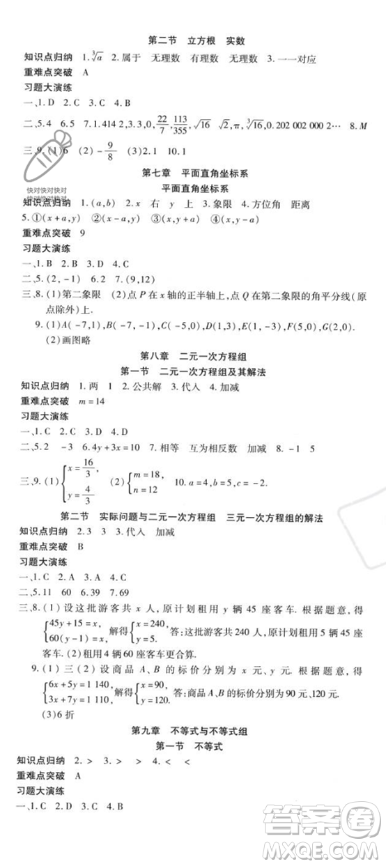 黄山书社2023年智趣暑假温故知新七年级数学人教版答案