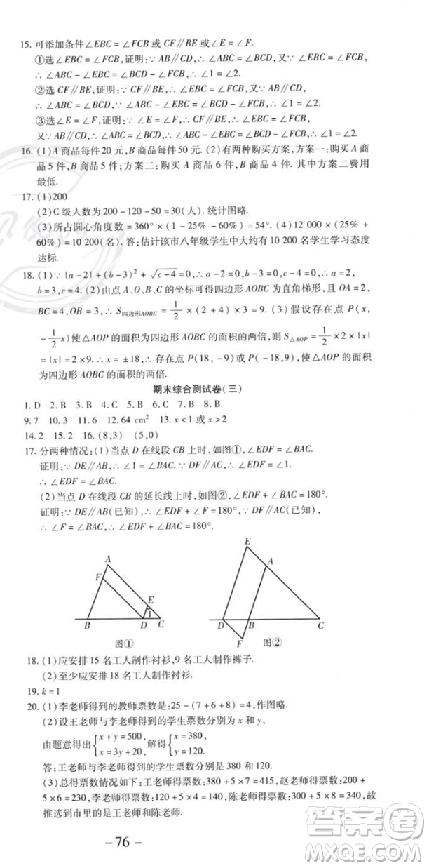 黄山书社2023年智趣暑假温故知新七年级数学人教版答案