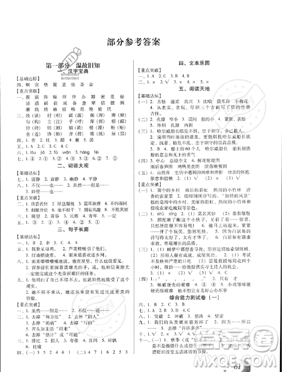 云南美术出版社2023年本土好学生暑假总复习四年级语文人教版答案