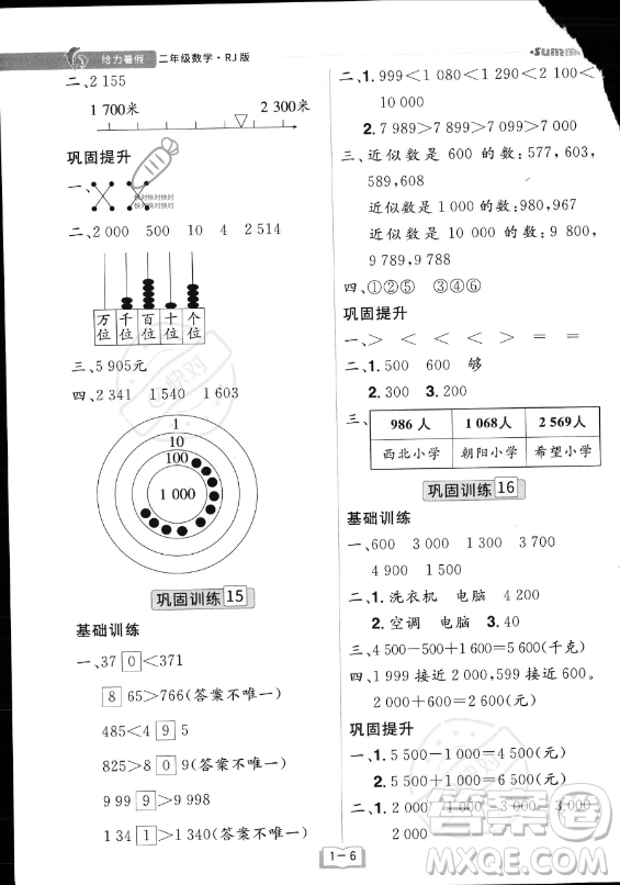江西美术出版社2023年给力暑假二年级数学人教版答案