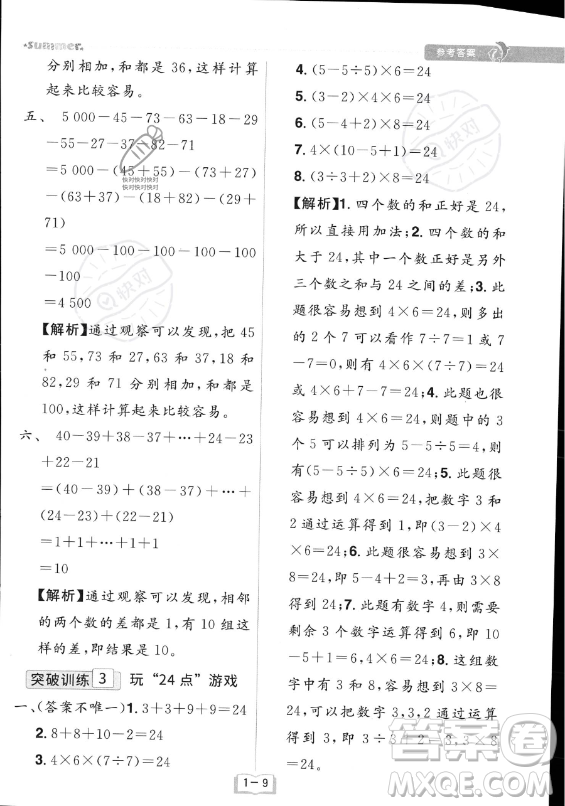 江西美术出版社2023年给力暑假二年级数学人教版答案