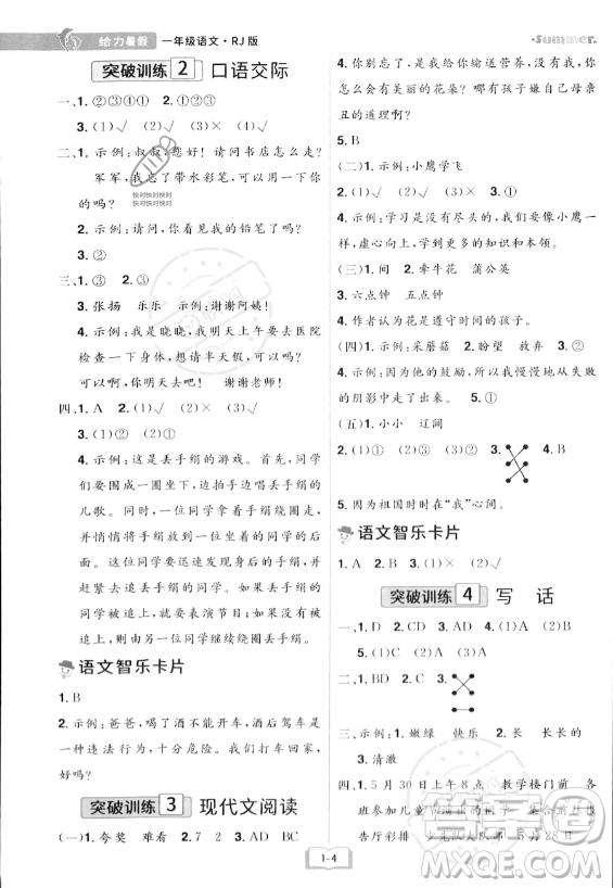 江西美术出版社2023年给力暑假一年级语文人教版答案