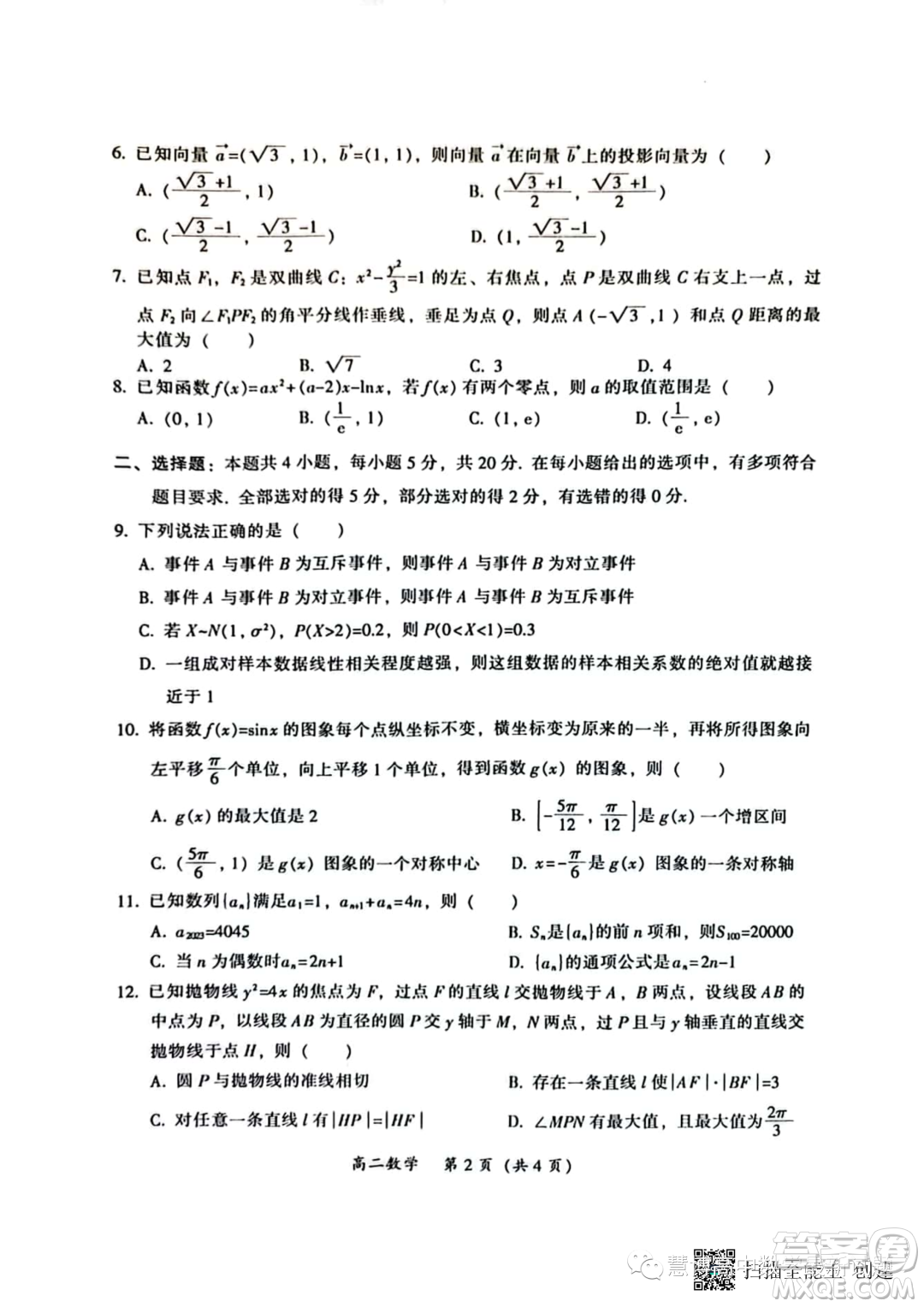 2023年广东韶关高二下学期期末检测数学试题答案