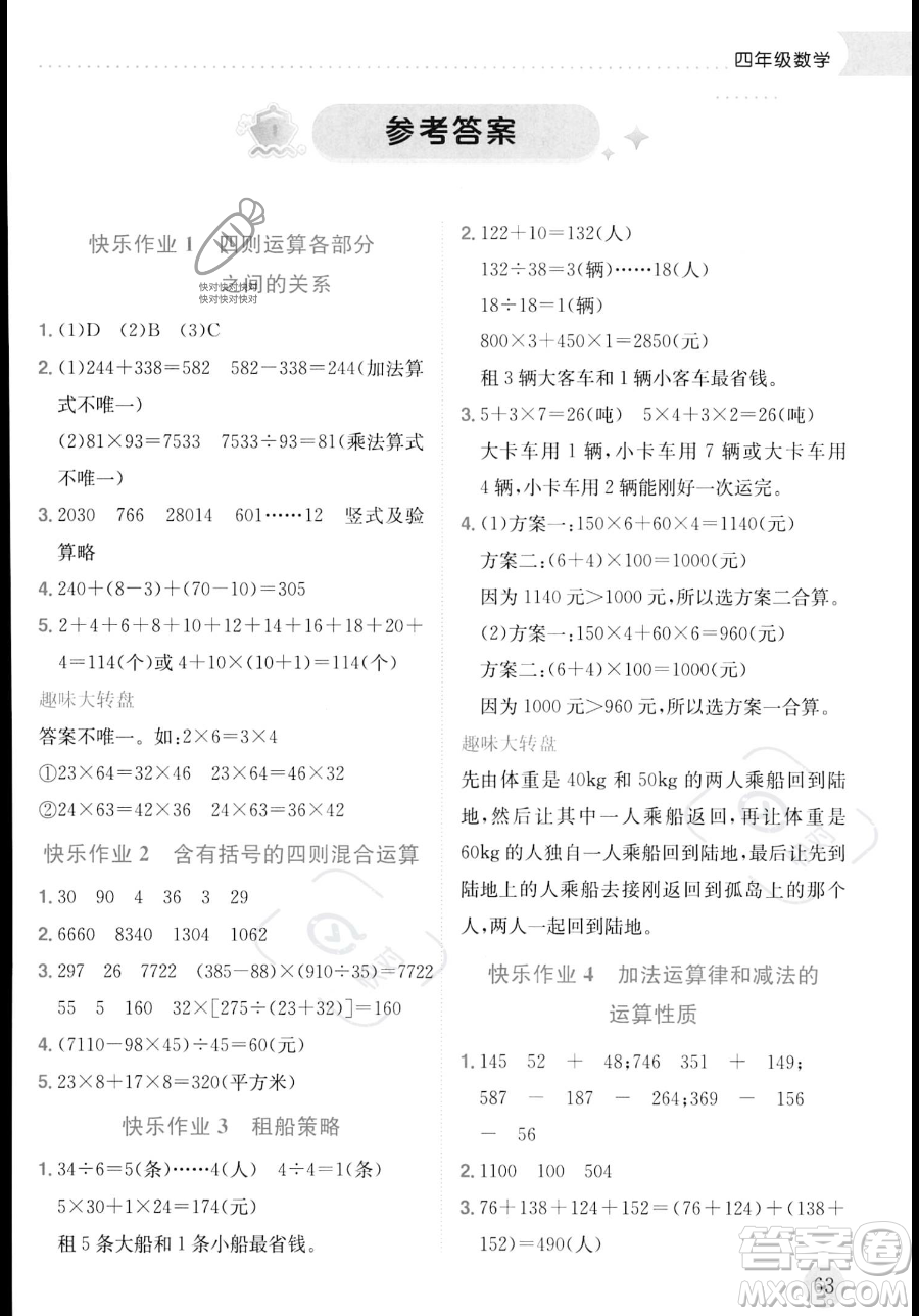 龙门书局2023年黄冈小状元暑假作业4升5衔接四年级数学通用版答案