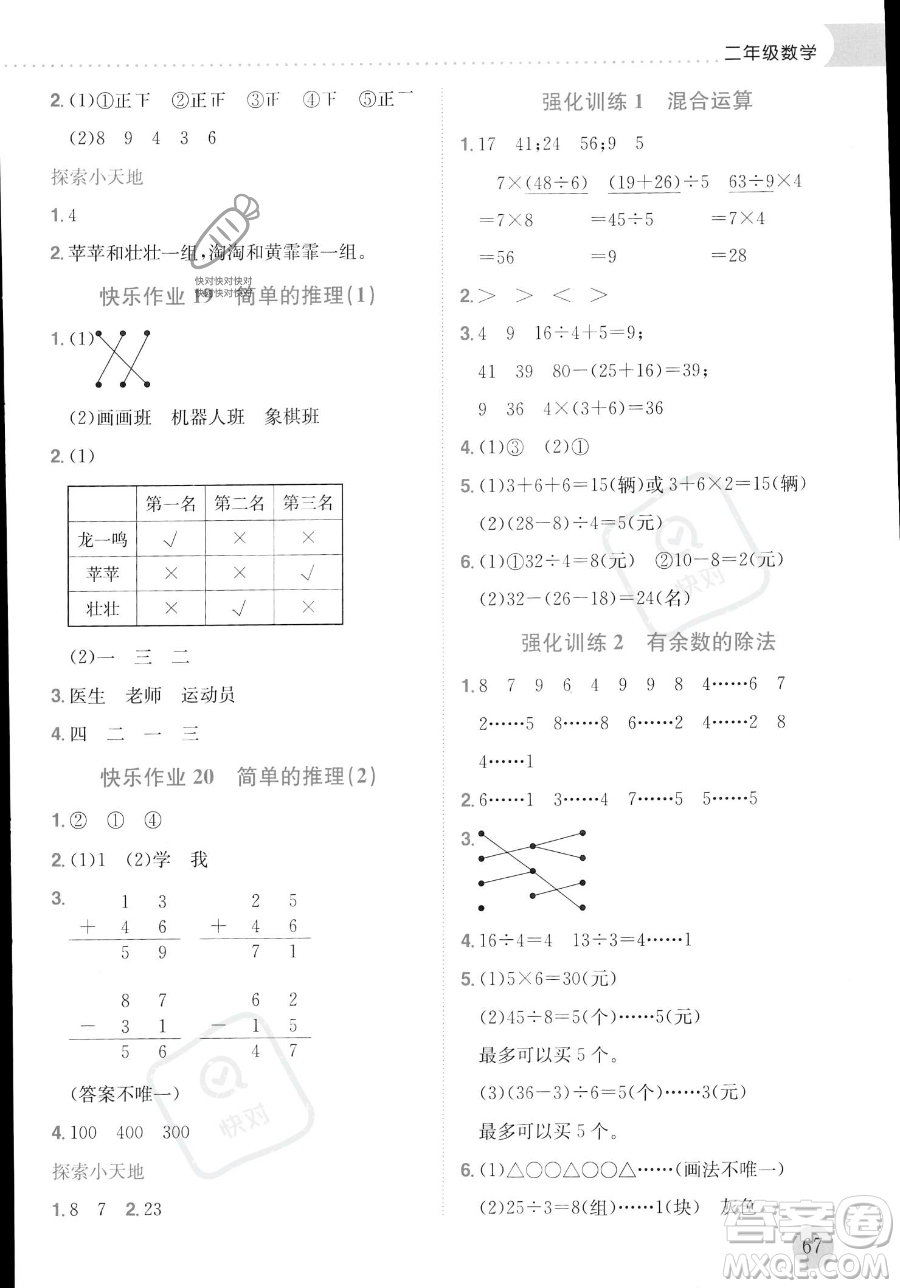 龙门书局2023年黄冈小状元暑假作业2升3衔接二年级数学通用版答案