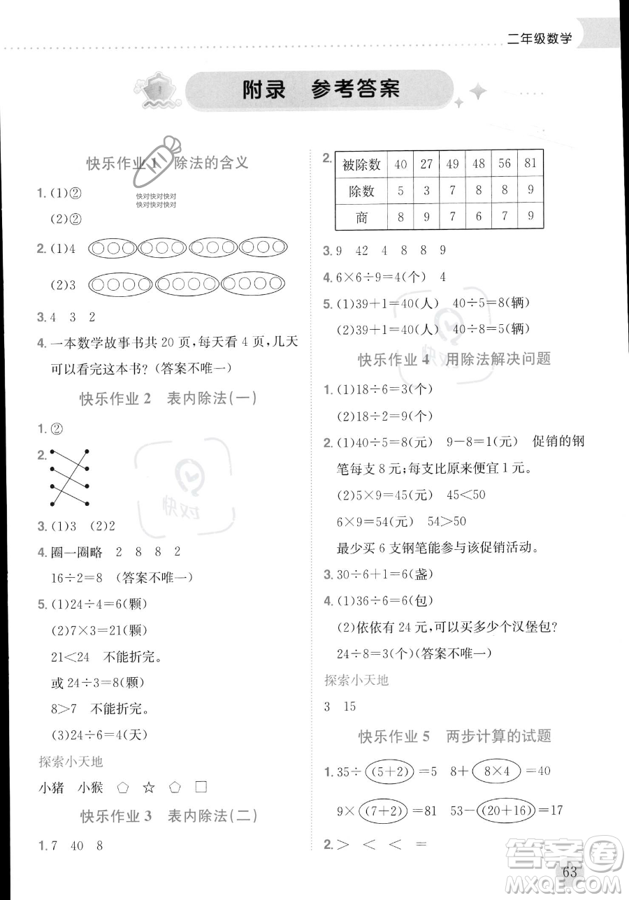 龙门书局2023年黄冈小状元暑假作业2升3衔接二年级数学通用版答案