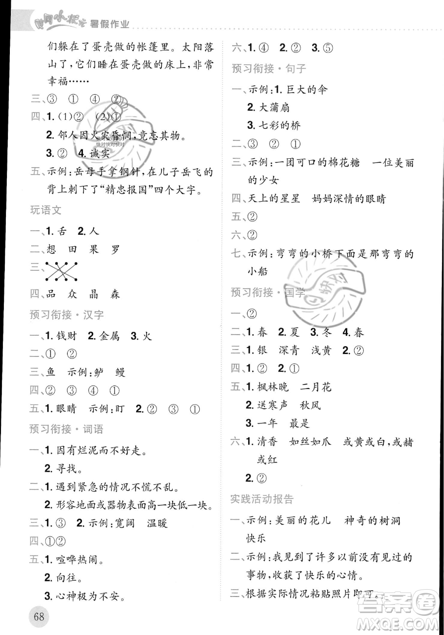 龙门书局2023年黄冈小状元暑假作业2升3衔接二年级语文通用版答案