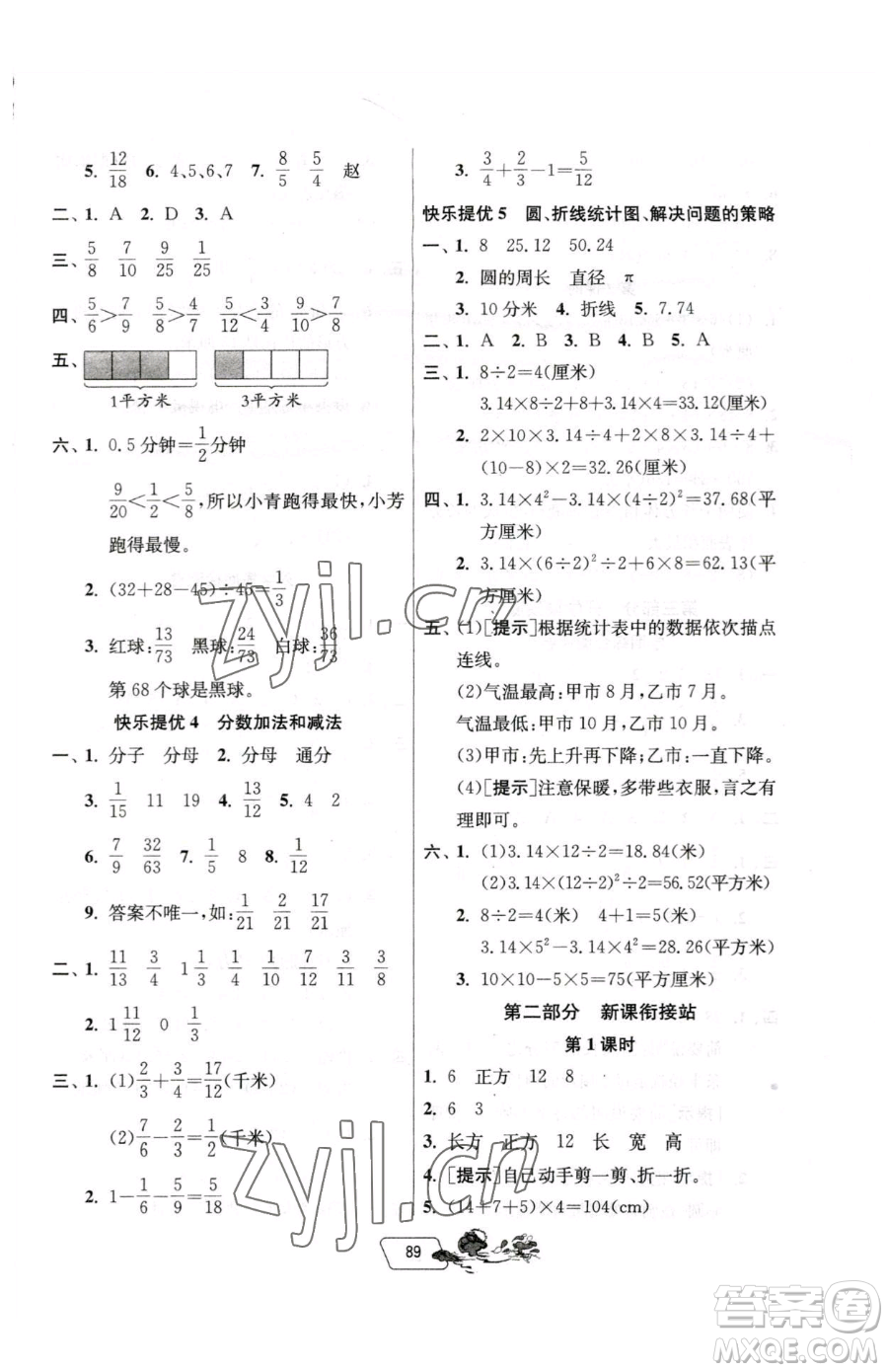 吉林教育出版社2023年快乐暑假五年级合订本江苏专版答案