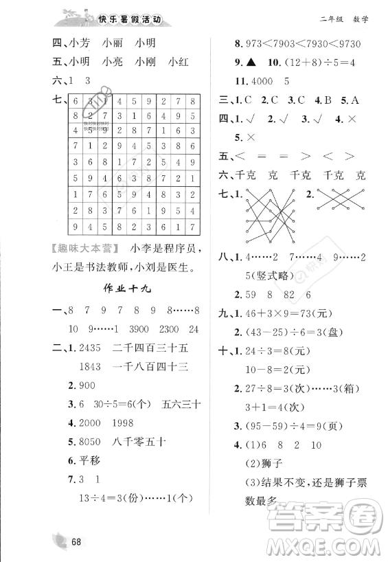 内蒙古人民出版社2023年快乐暑假活动二年级数学通用版答案