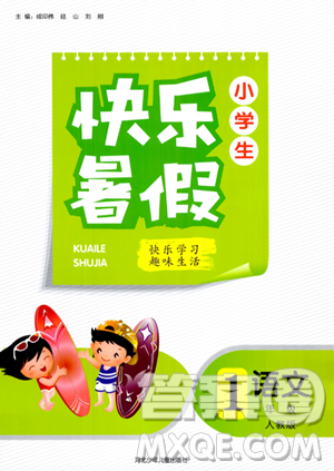 河北少年儿童出版社2023年小学生快乐暑假一年级语文人教版答案