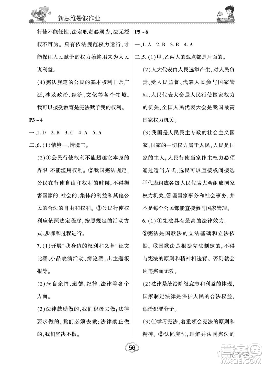 河南电子音像出版社2023新思维暑假作业八年级中学综合答案