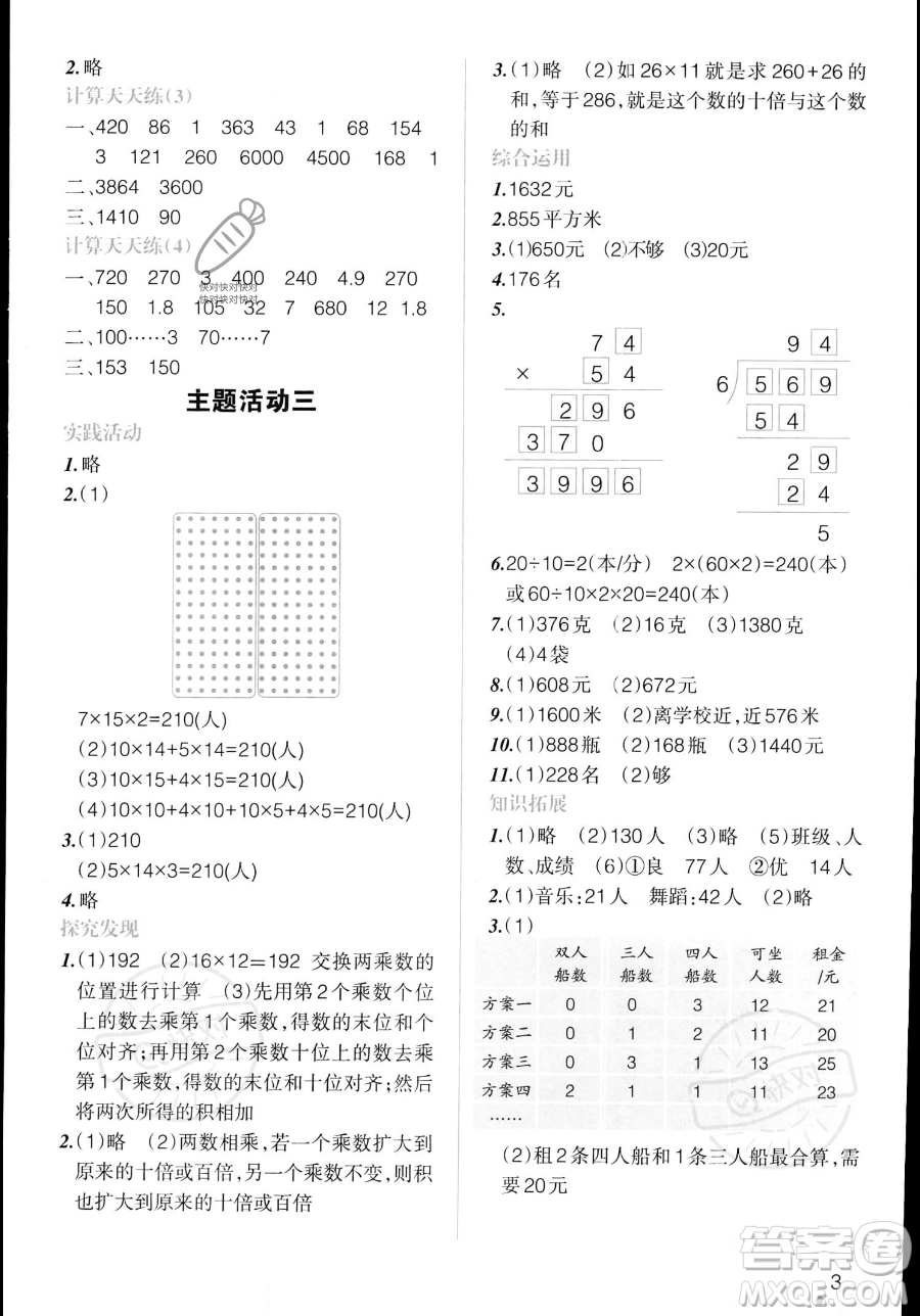 辽宁师范大学出版社2023年暑假乐园三年级数学通用版答案