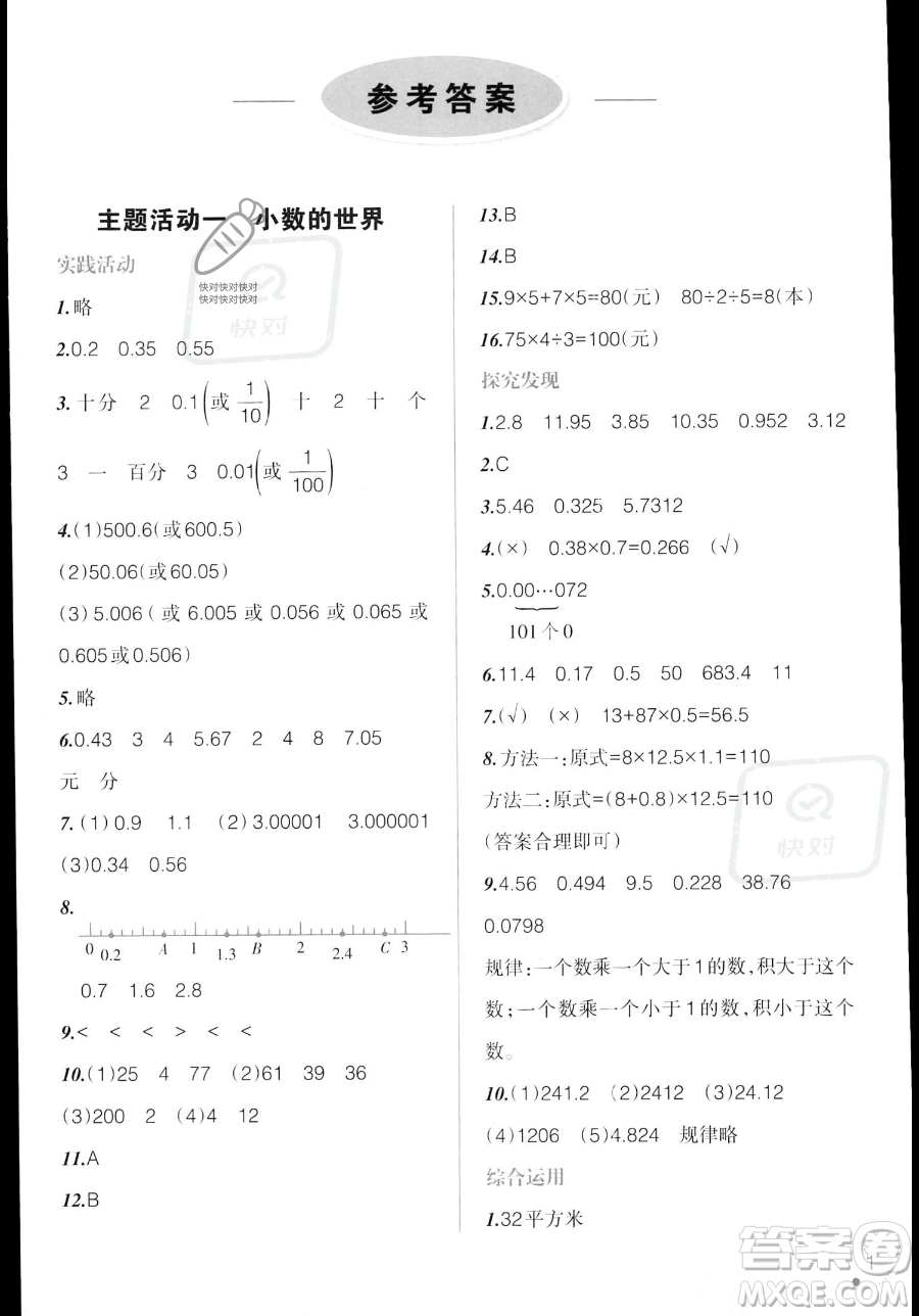 辽宁师范大学出版社2023年暑假乐园四年级数学通用版答案