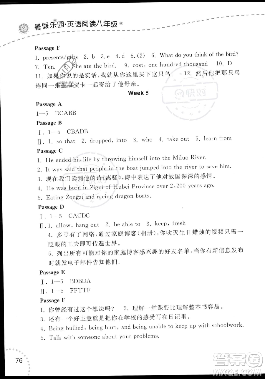 辽宁师范大学出版社2023年暑假乐园八年级英语通用版答案